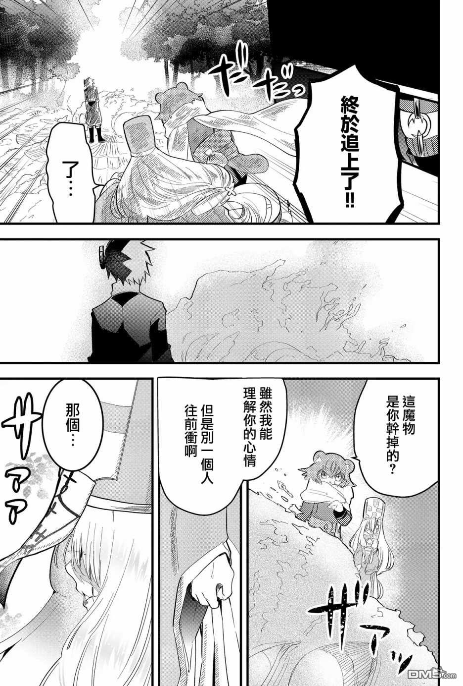 东拼西凑的最强勇者 第19话 第17页