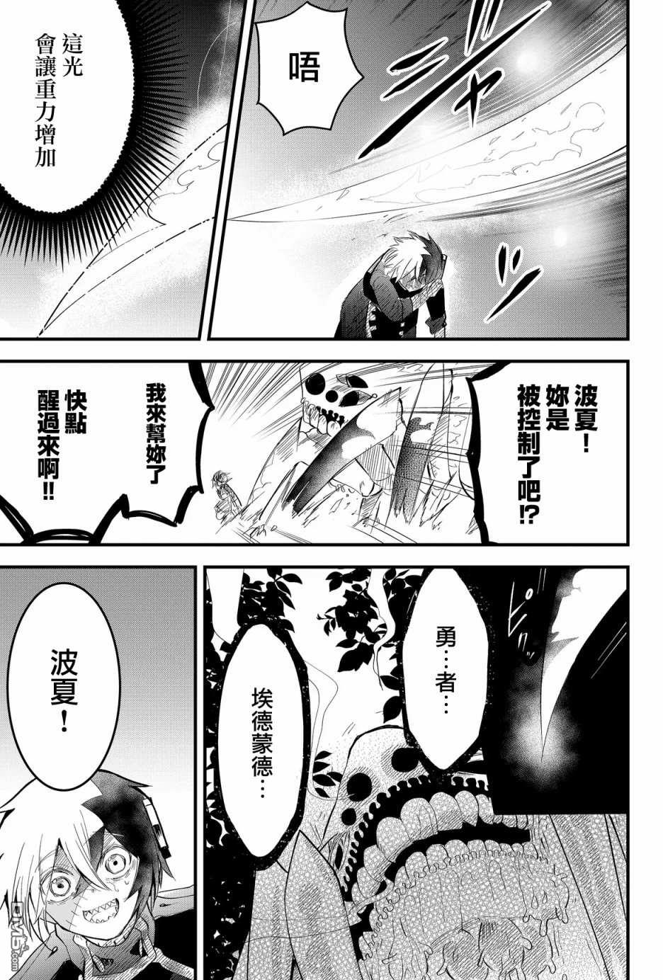 东拼西凑的最强勇者 第19话 第3页