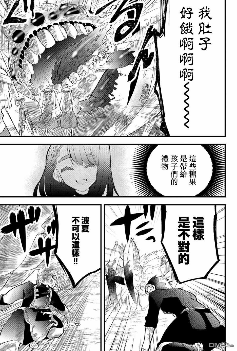 东拼西凑的最强勇者 第19话 第5页
