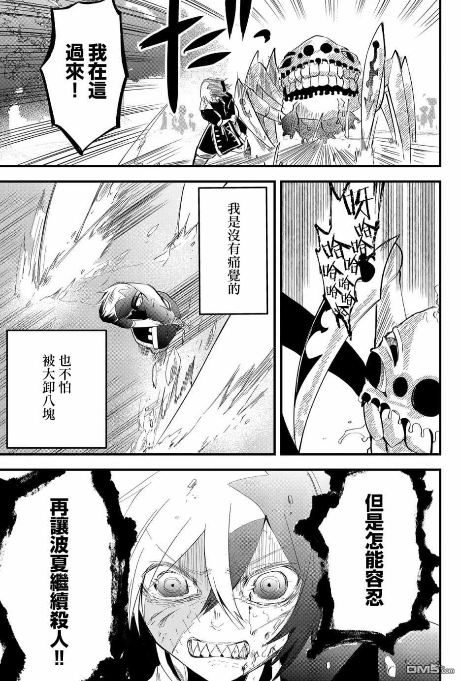 东拼西凑的最强勇者 第19话 第7页