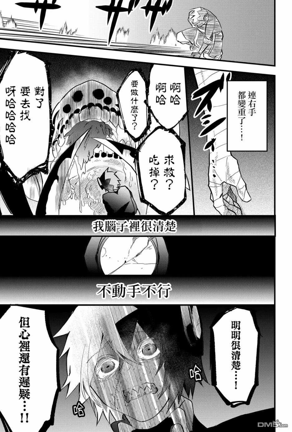东拼西凑的最强勇者 第19话 第9页