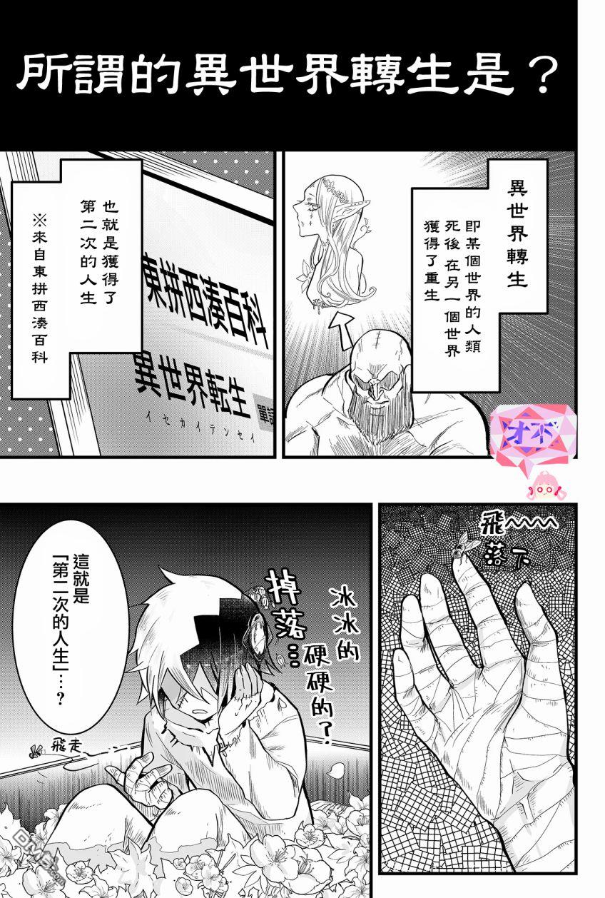 东拼西凑的最强勇者 第1话 第1页