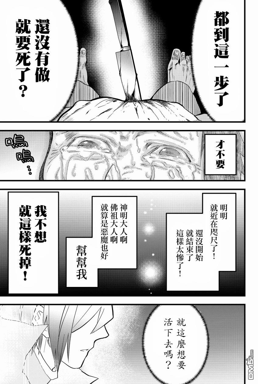 东拼西凑的最强勇者 第1话 第11页