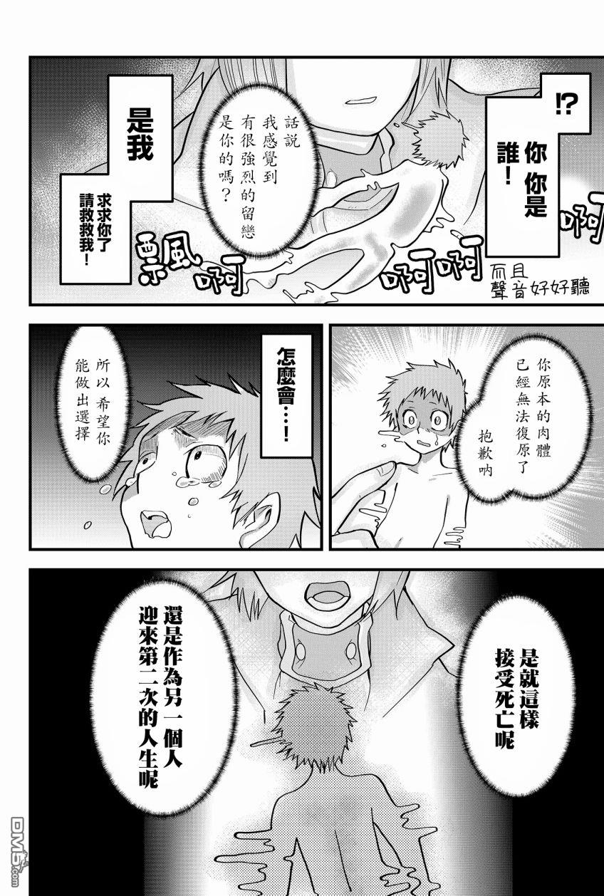 东拼西凑的最强勇者 第1话 第12页