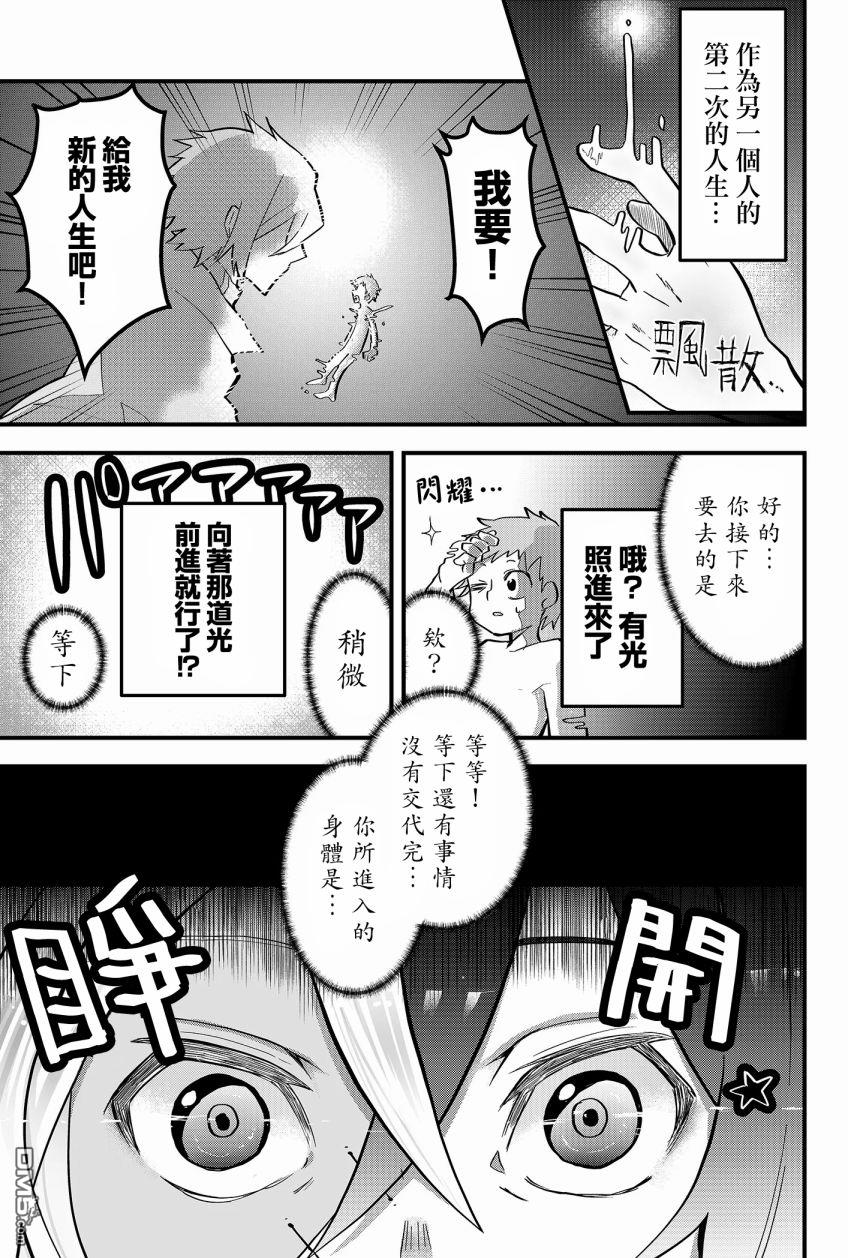 东拼西凑的最强勇者 第1话 第13页