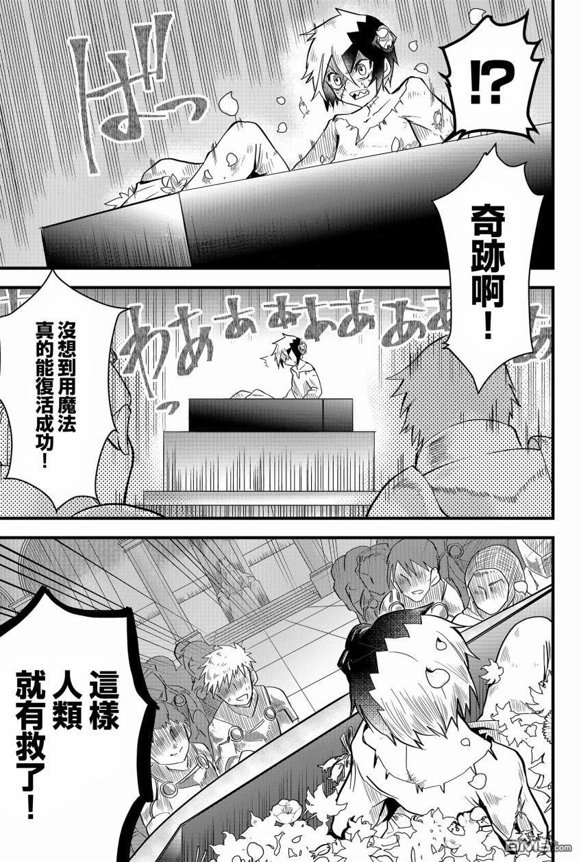 东拼西凑的最强勇者 第1话 第15页