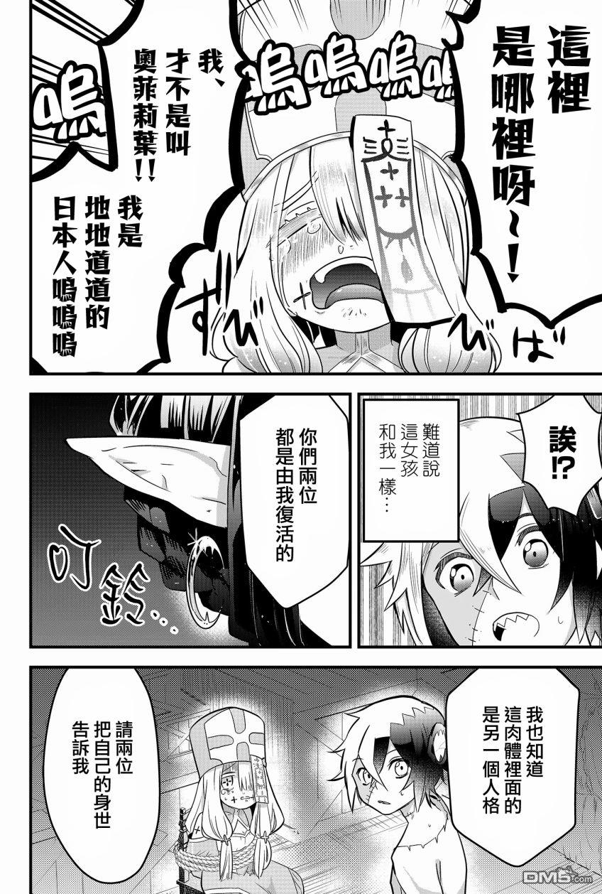 东拼西凑的最强勇者 第1话 第20页