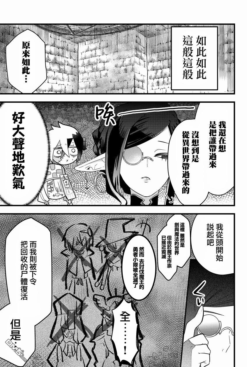 东拼西凑的最强勇者 第1话 第21页