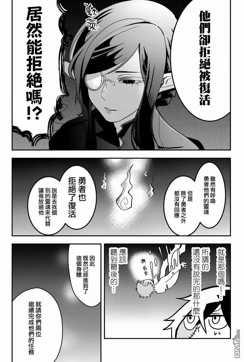 东拼西凑的最强勇者 第1话 第22页