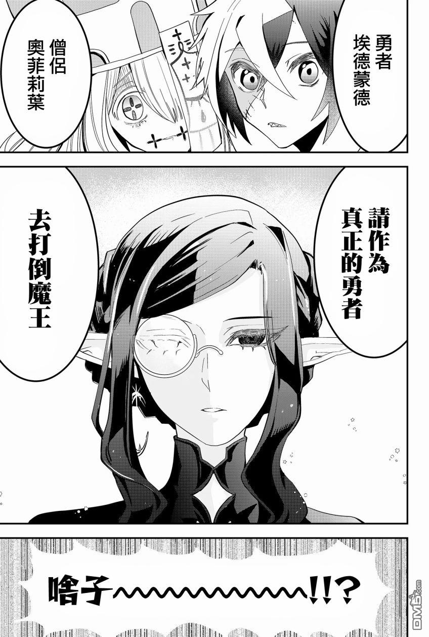 东拼西凑的最强勇者 第1话 第23页