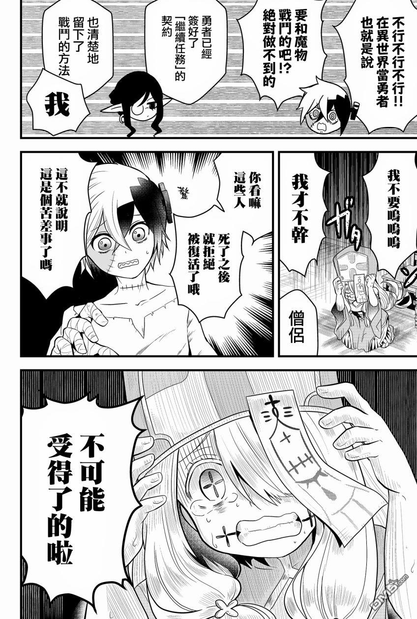 东拼西凑的最强勇者 第1话 第24页