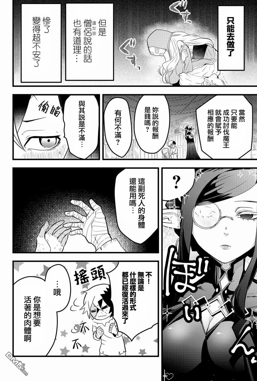 东拼西凑的最强勇者 第1话 第26页