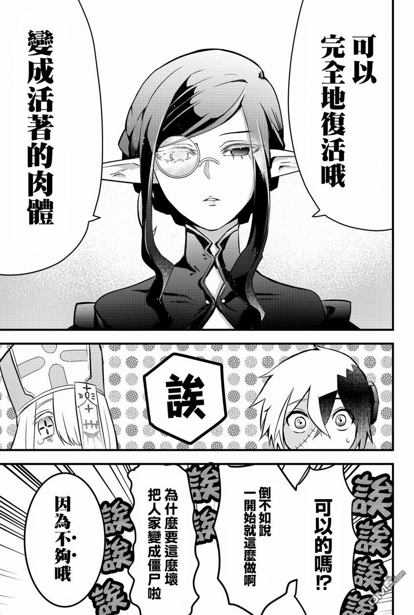 东拼西凑的最强勇者 第1话 第27页