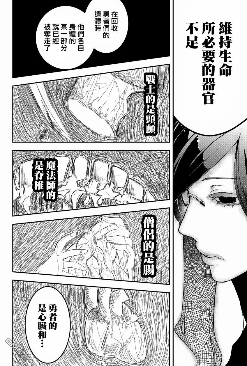 东拼西凑的最强勇者 第1话 第28页