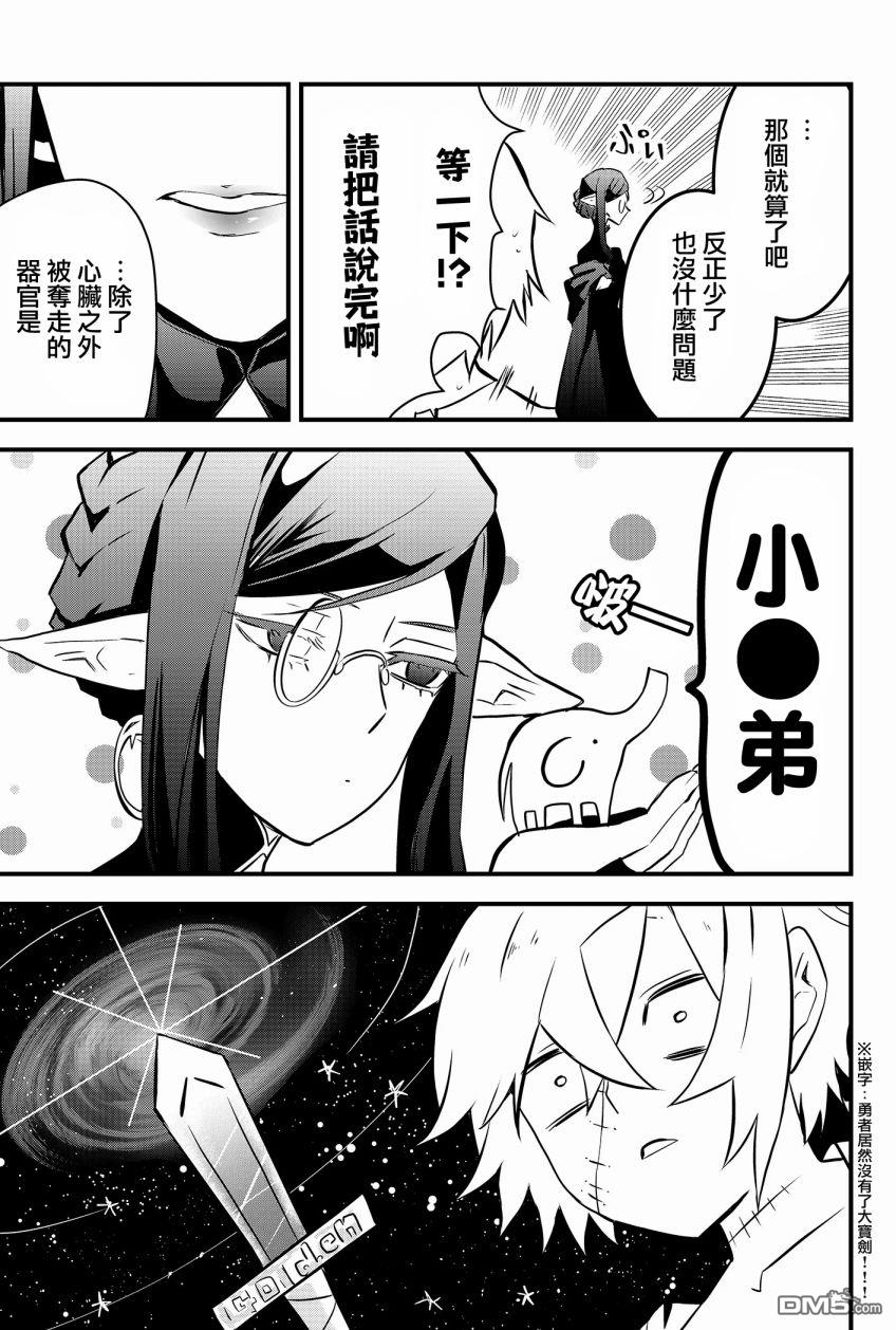 东拼西凑的最强勇者 第1话 第29页