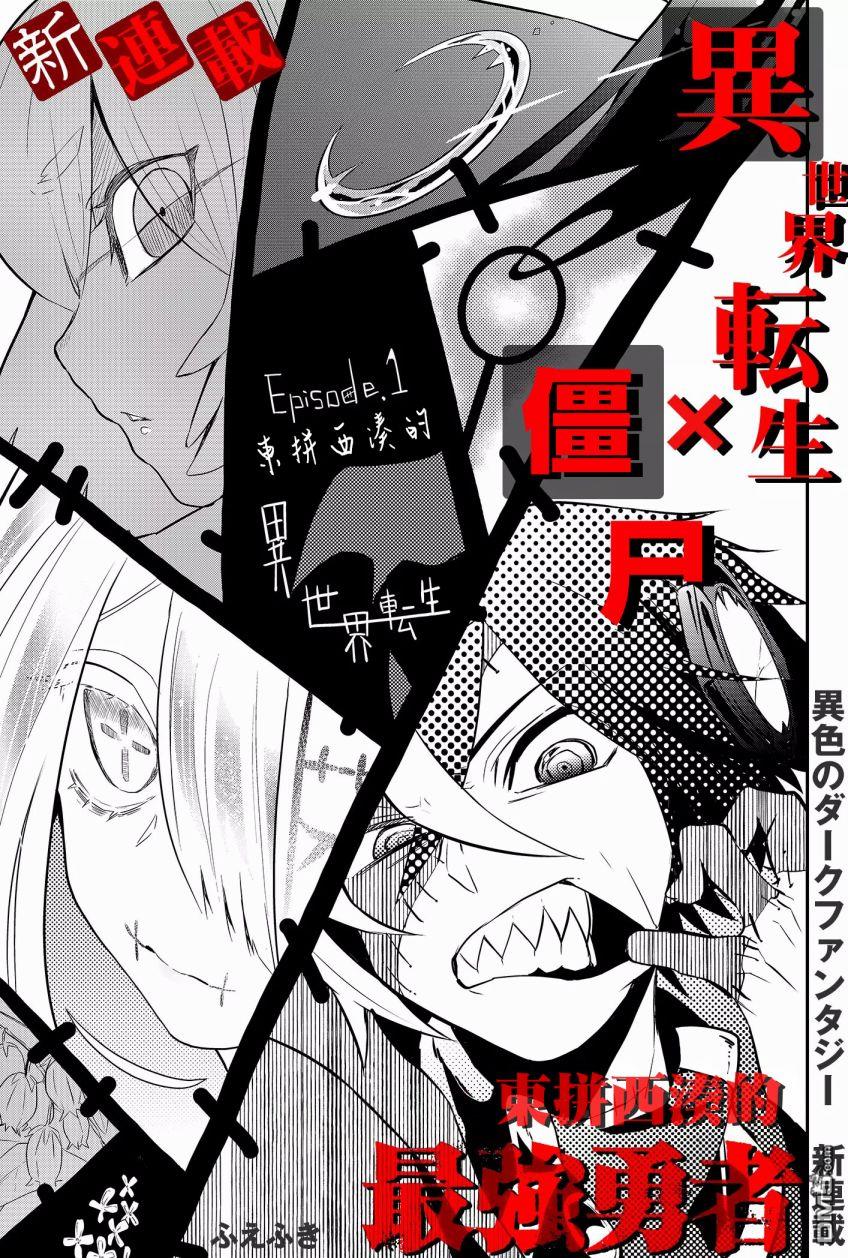 东拼西凑的最强勇者 第1话 第3页