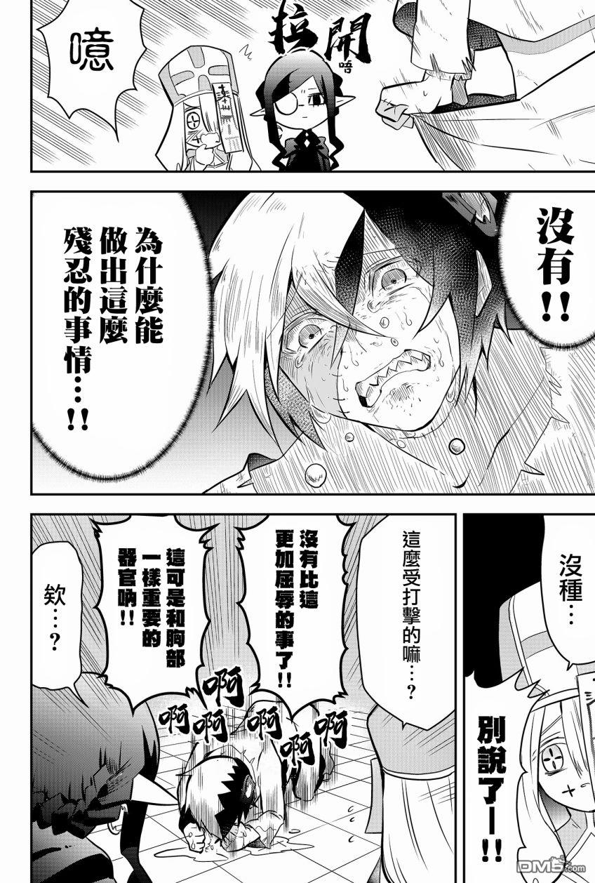 东拼西凑的最强勇者 第1话 第30页