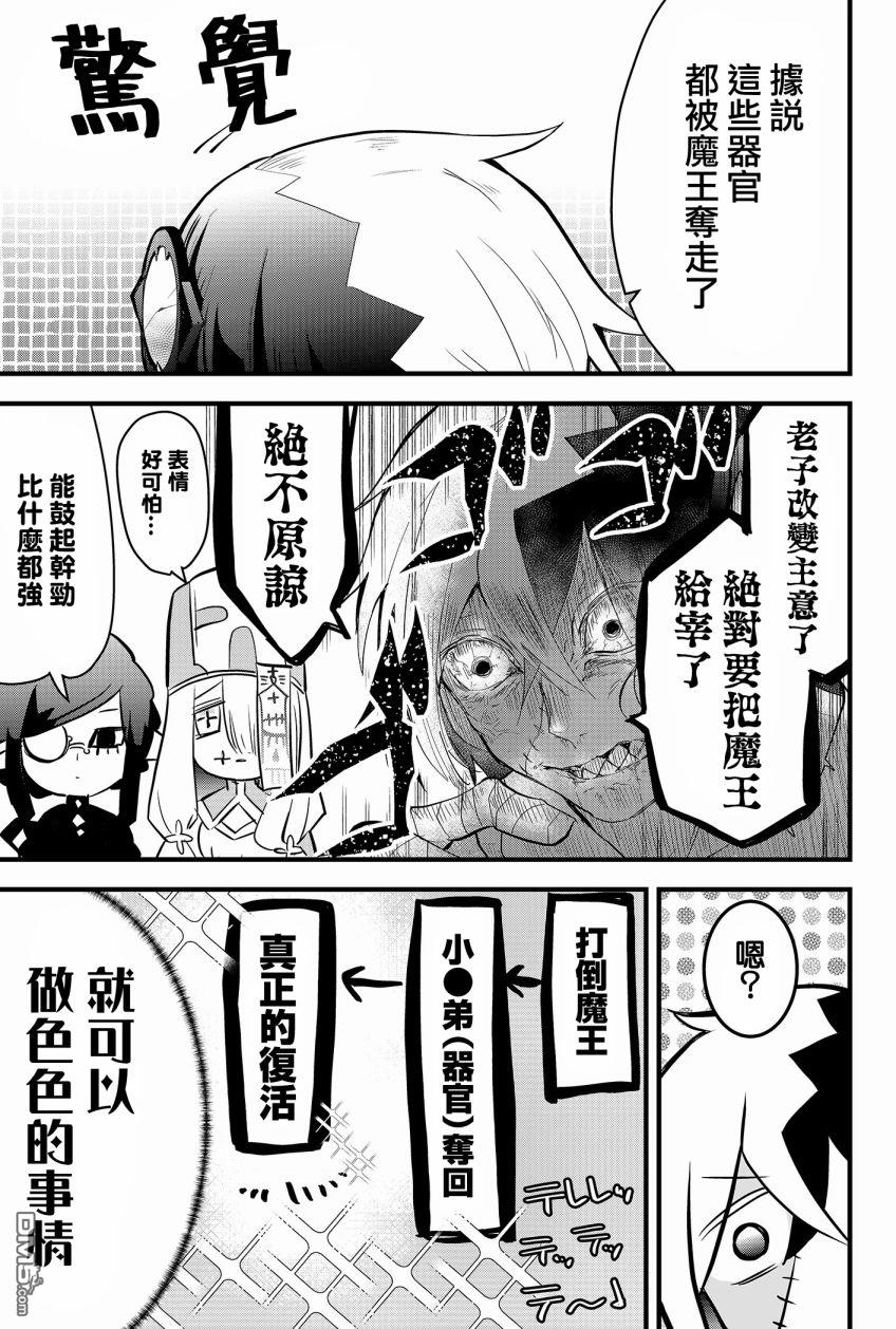 东拼西凑的最强勇者 第1话 第31页