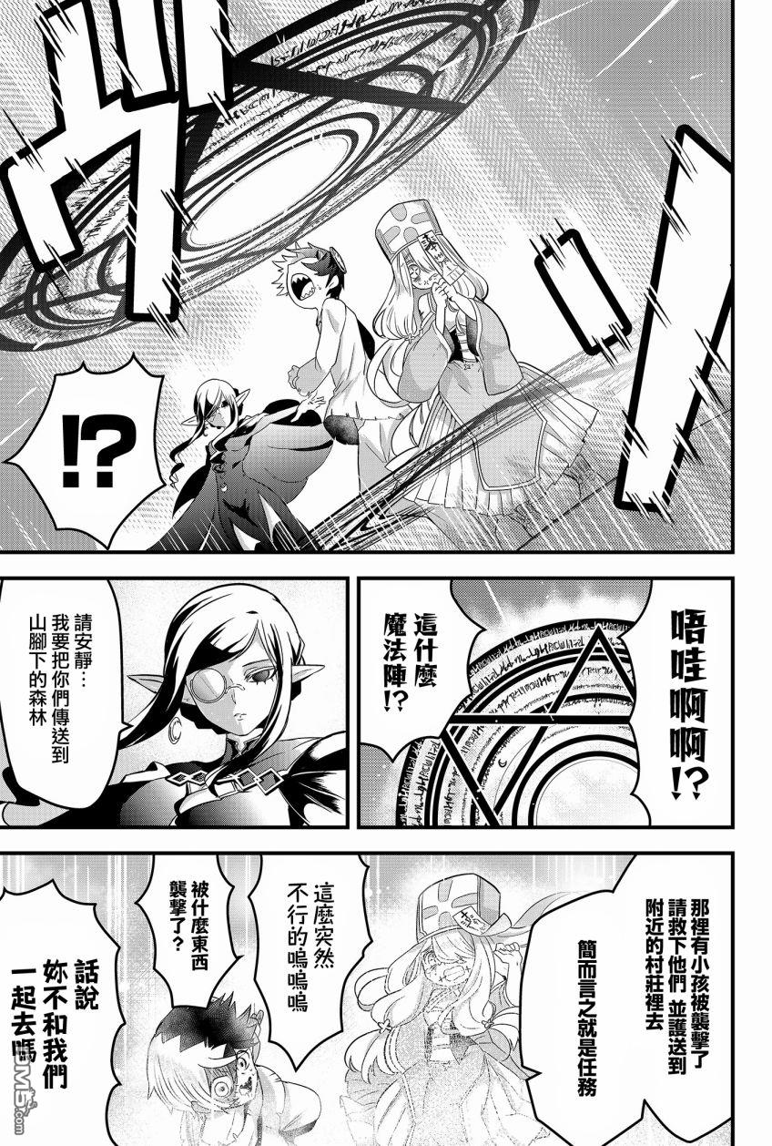 东拼西凑的最强勇者 第1话 第33页