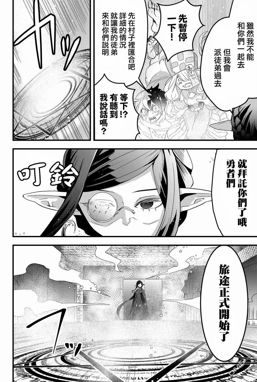 东拼西凑的最强勇者 第1话 第34页