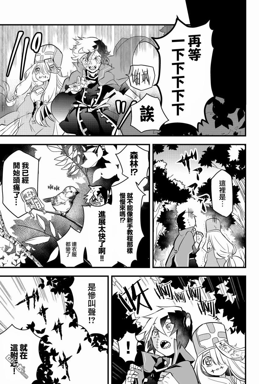 东拼西凑的最强勇者 第1话 第35页
