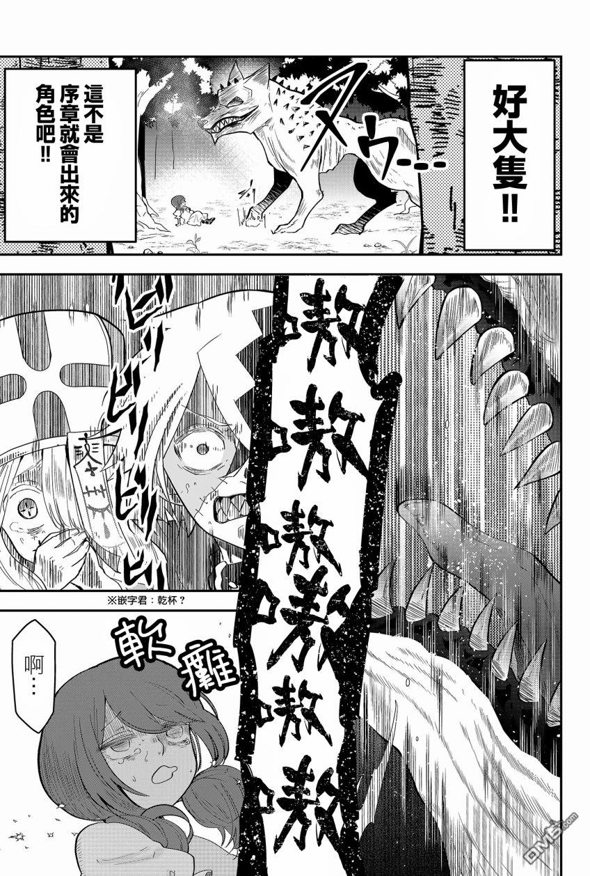 东拼西凑的最强勇者 第1话 第37页