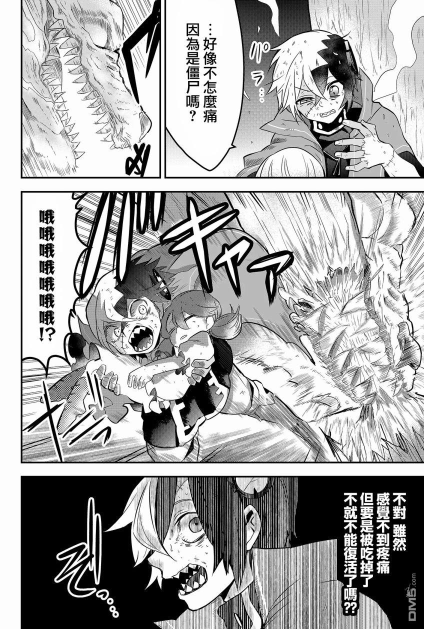 东拼西凑的最强勇者 第1话 第40页