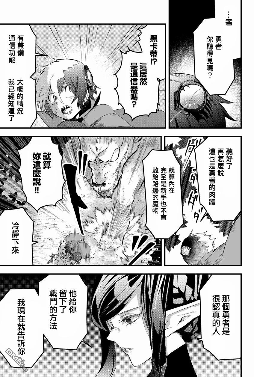 东拼西凑的最强勇者 第1话 第41页