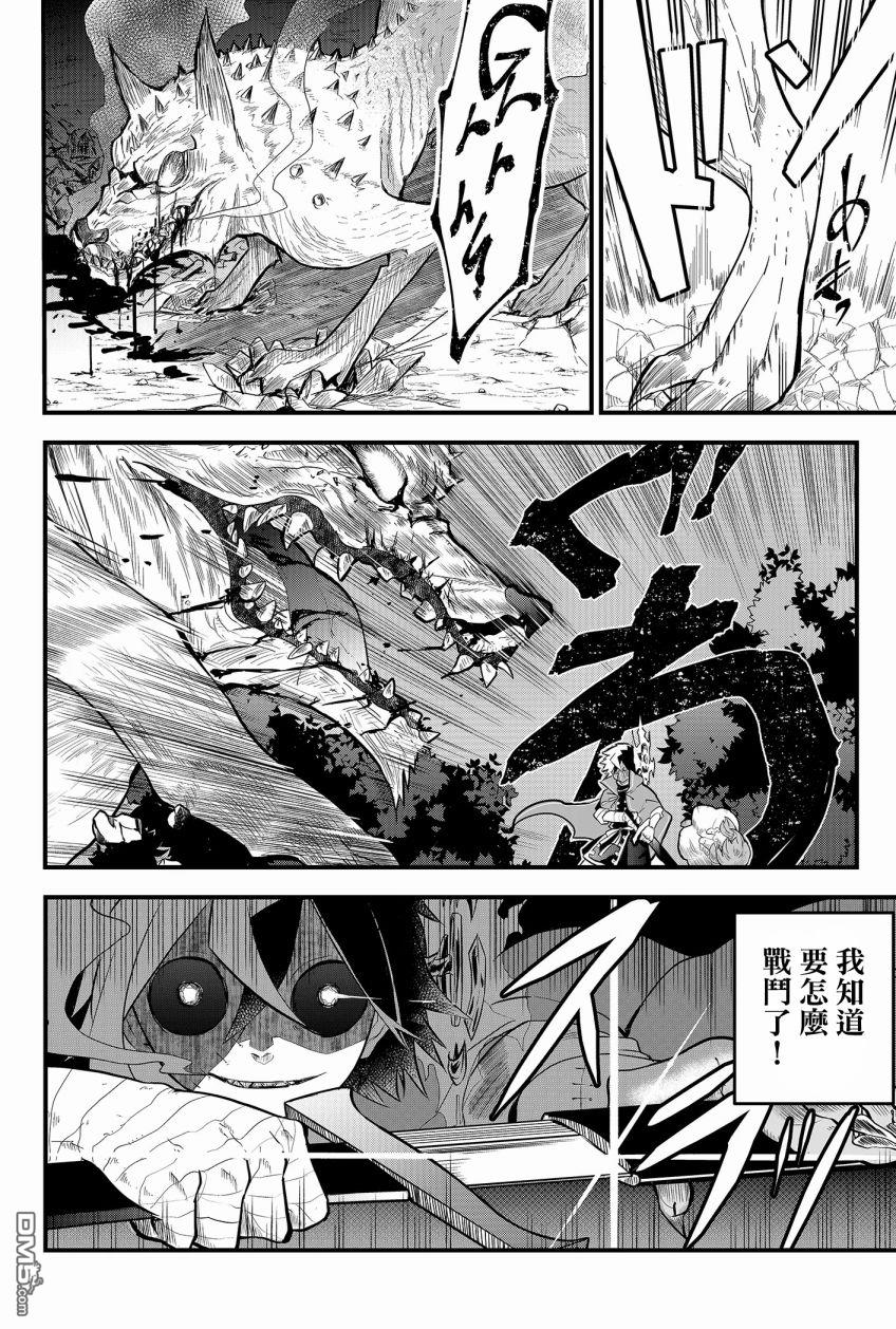 东拼西凑的最强勇者 第1话 第46页