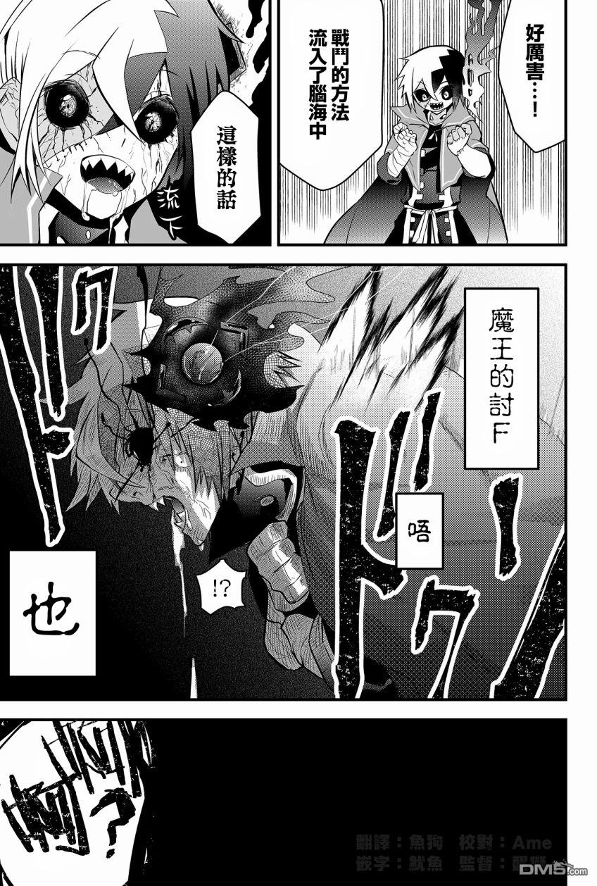 东拼西凑的最强勇者 第1话 第49页