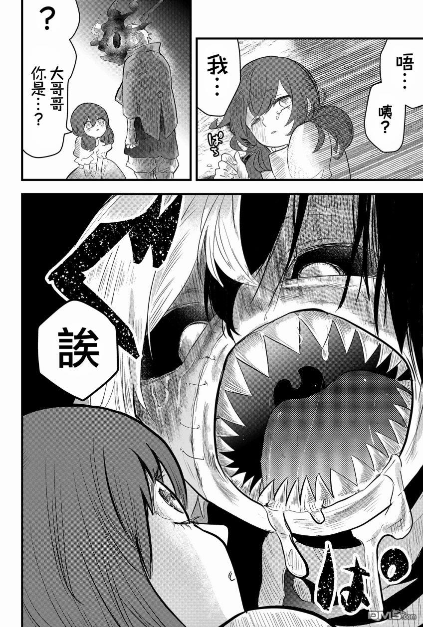 东拼西凑的最强勇者 第1话 第50页