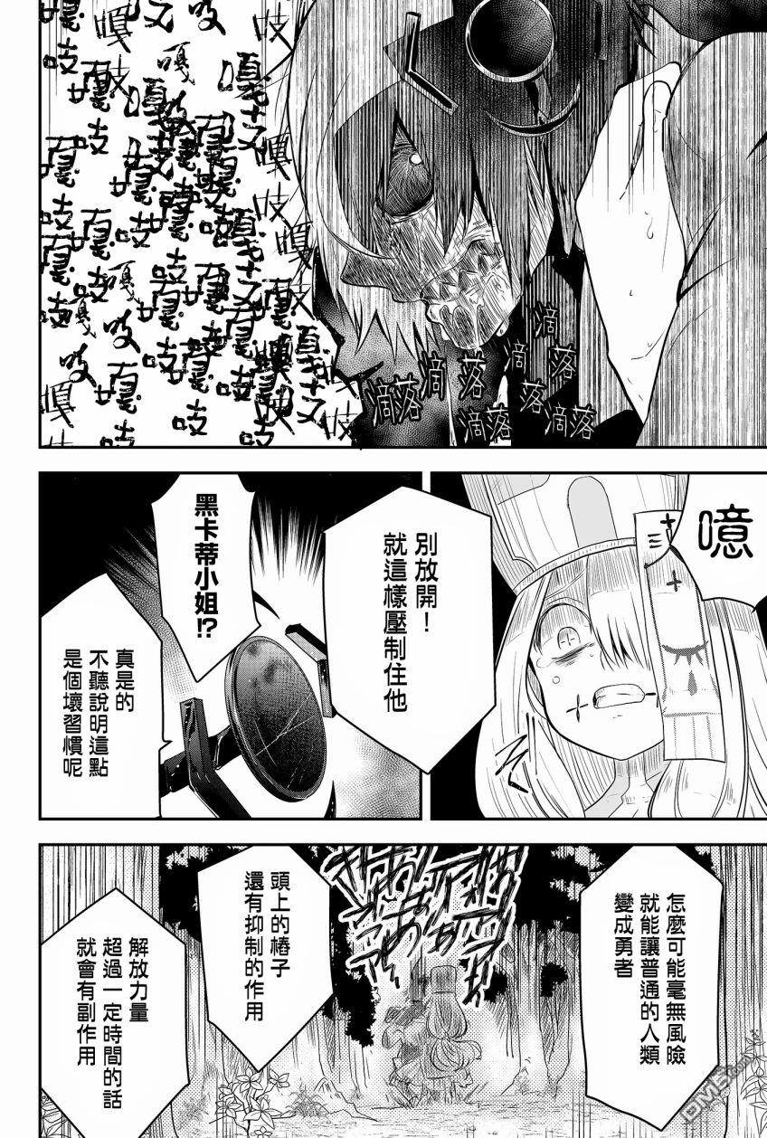东拼西凑的最强勇者 第1话 第52页