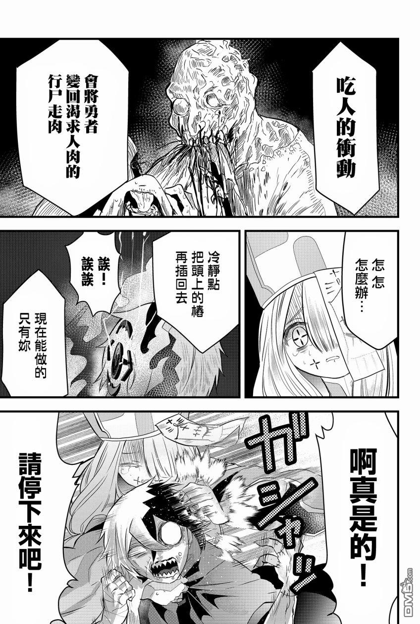 东拼西凑的最强勇者 第1话 第53页