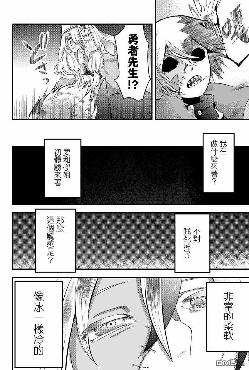 东拼西凑的最强勇者 第1话 第54页