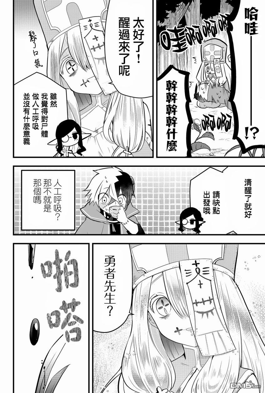 东拼西凑的最强勇者 第1话 第56页