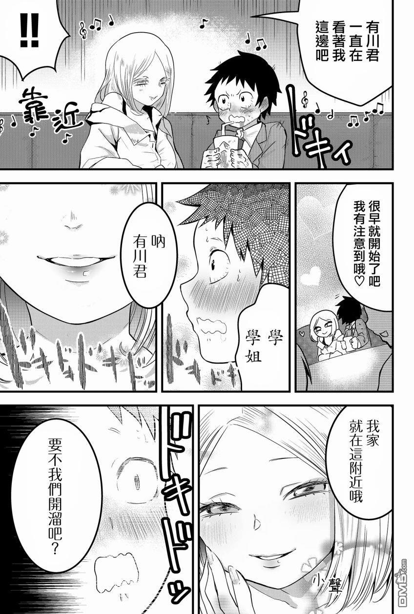 东拼西凑的最强勇者 第1话 第7页