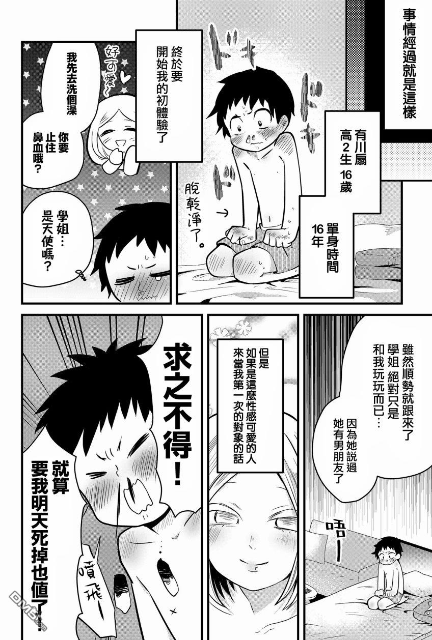 东拼西凑的最强勇者 第1话 第8页