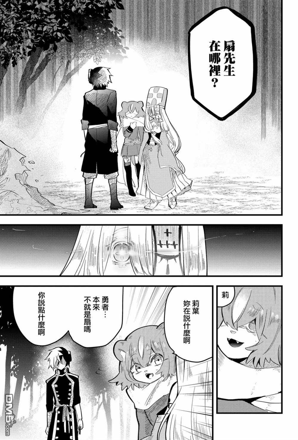东拼西凑的最强勇者 第20话 第1页