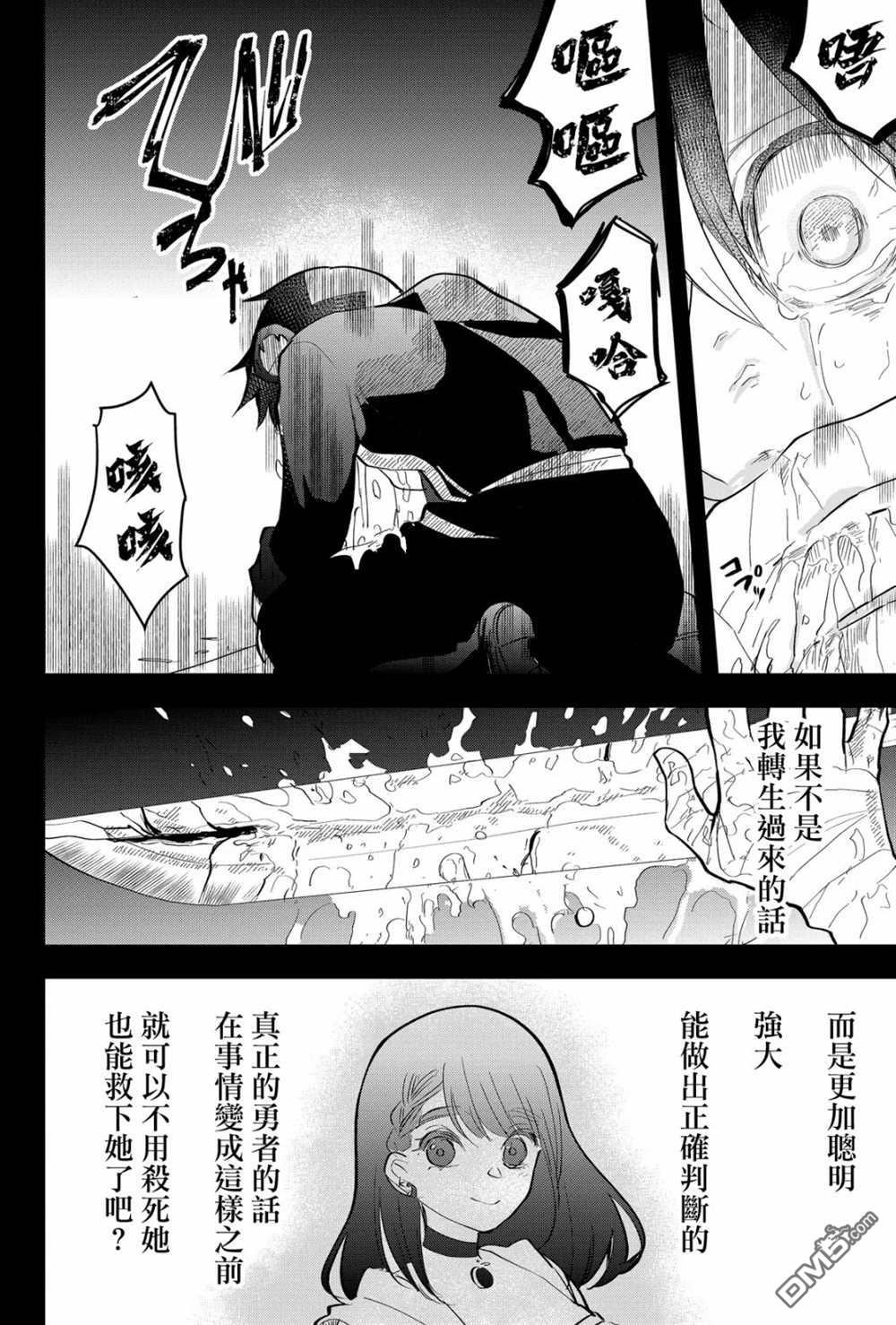 东拼西凑的最强勇者 第20话 第10页