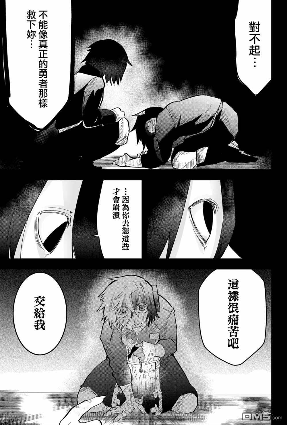 东拼西凑的最强勇者 第20话 第11页