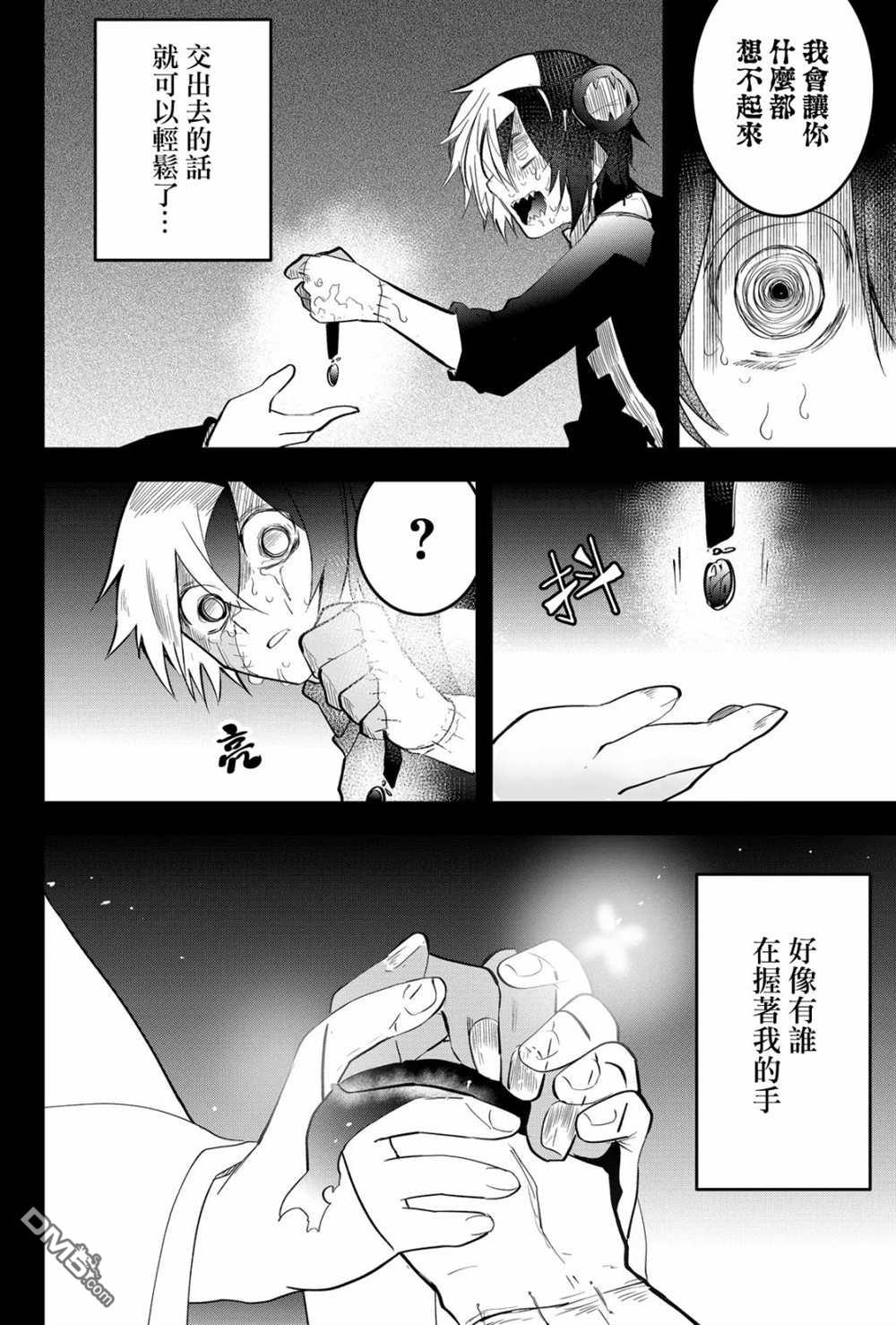 东拼西凑的最强勇者 第20话 第12页