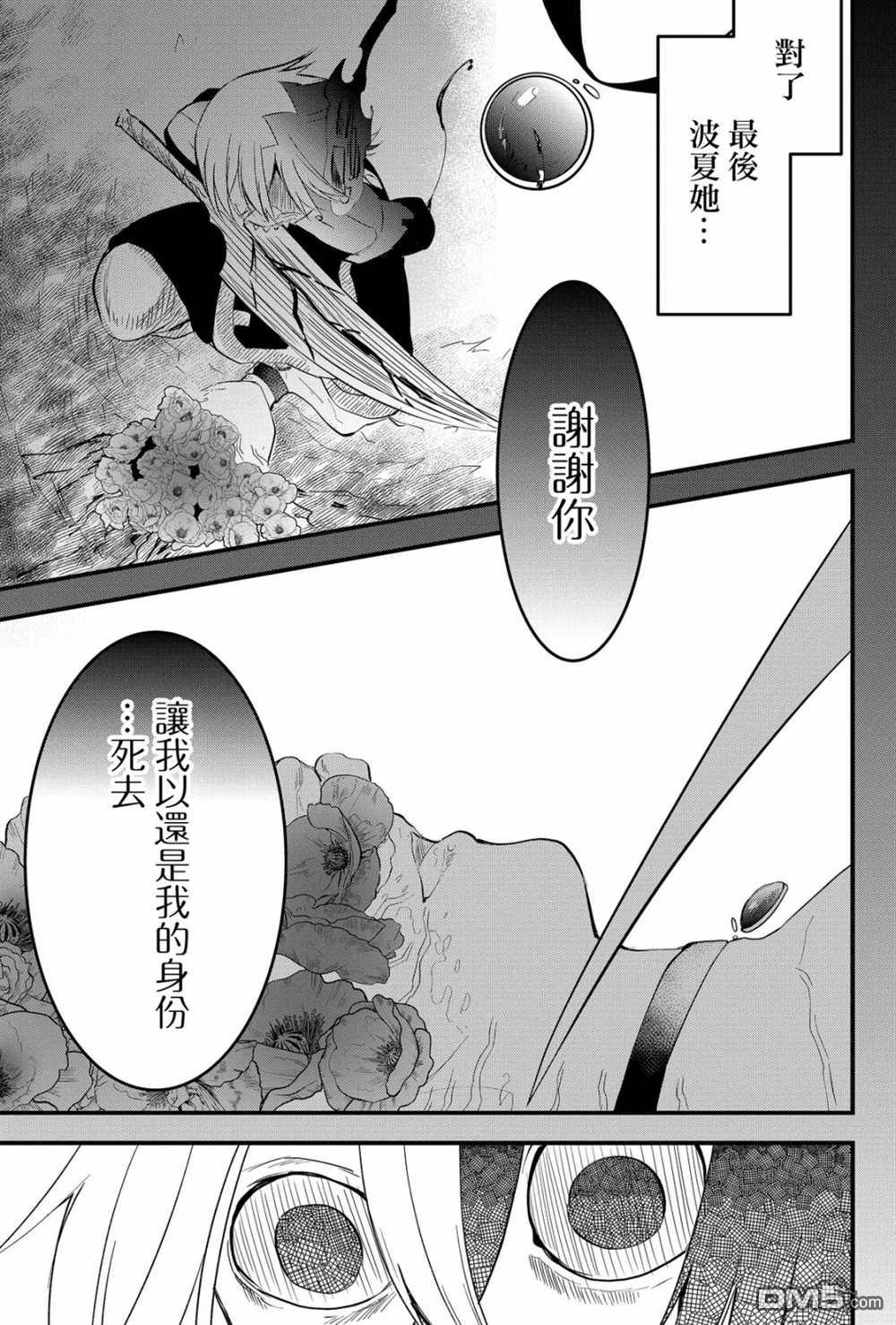 东拼西凑的最强勇者 第20话 第13页