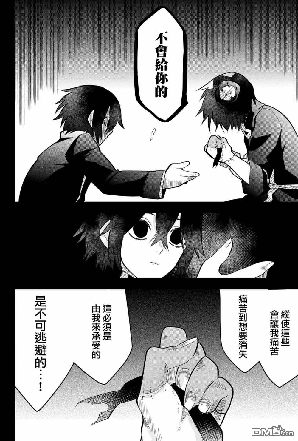 东拼西凑的最强勇者 第20话 第14页