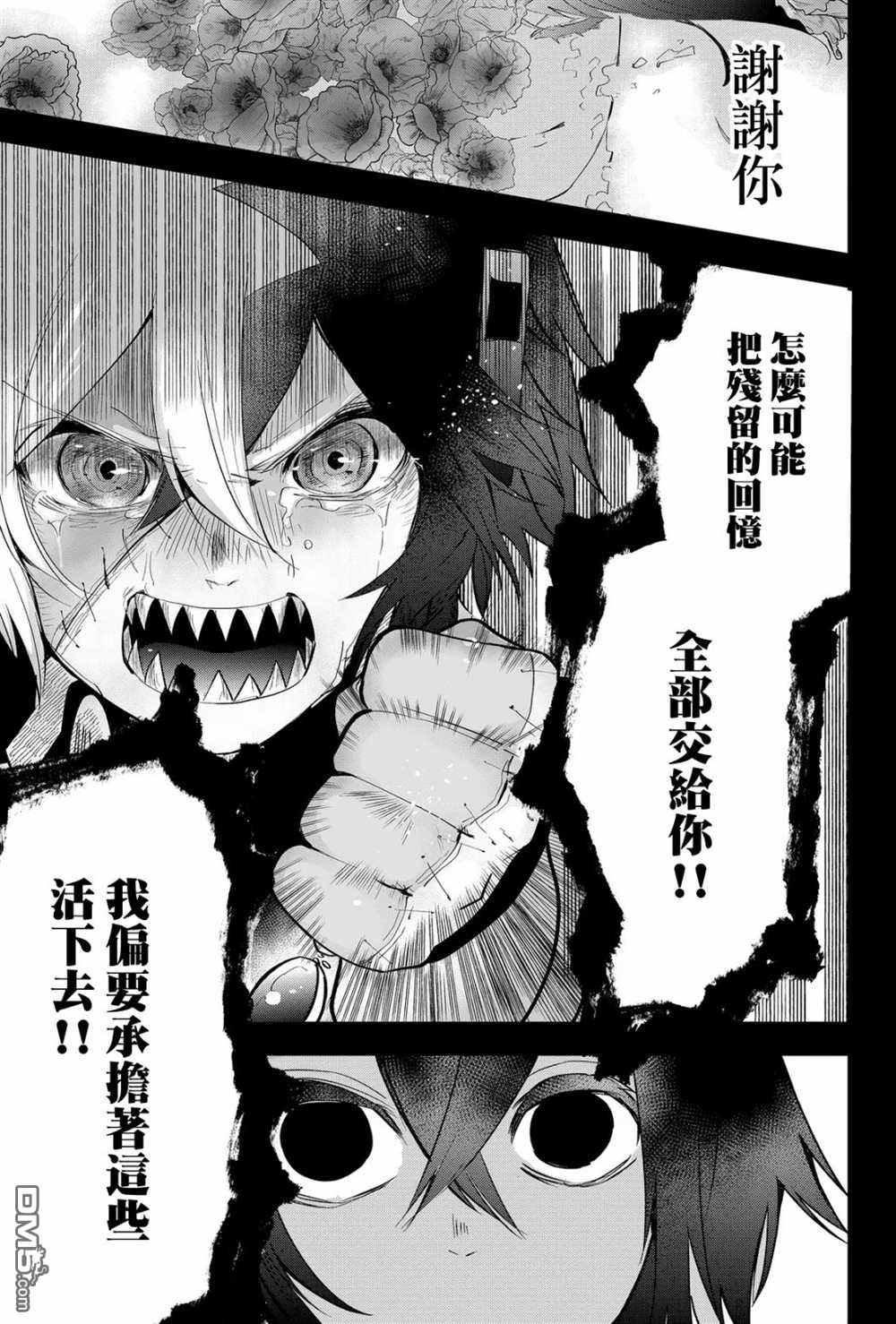 东拼西凑的最强勇者 第20话 第15页