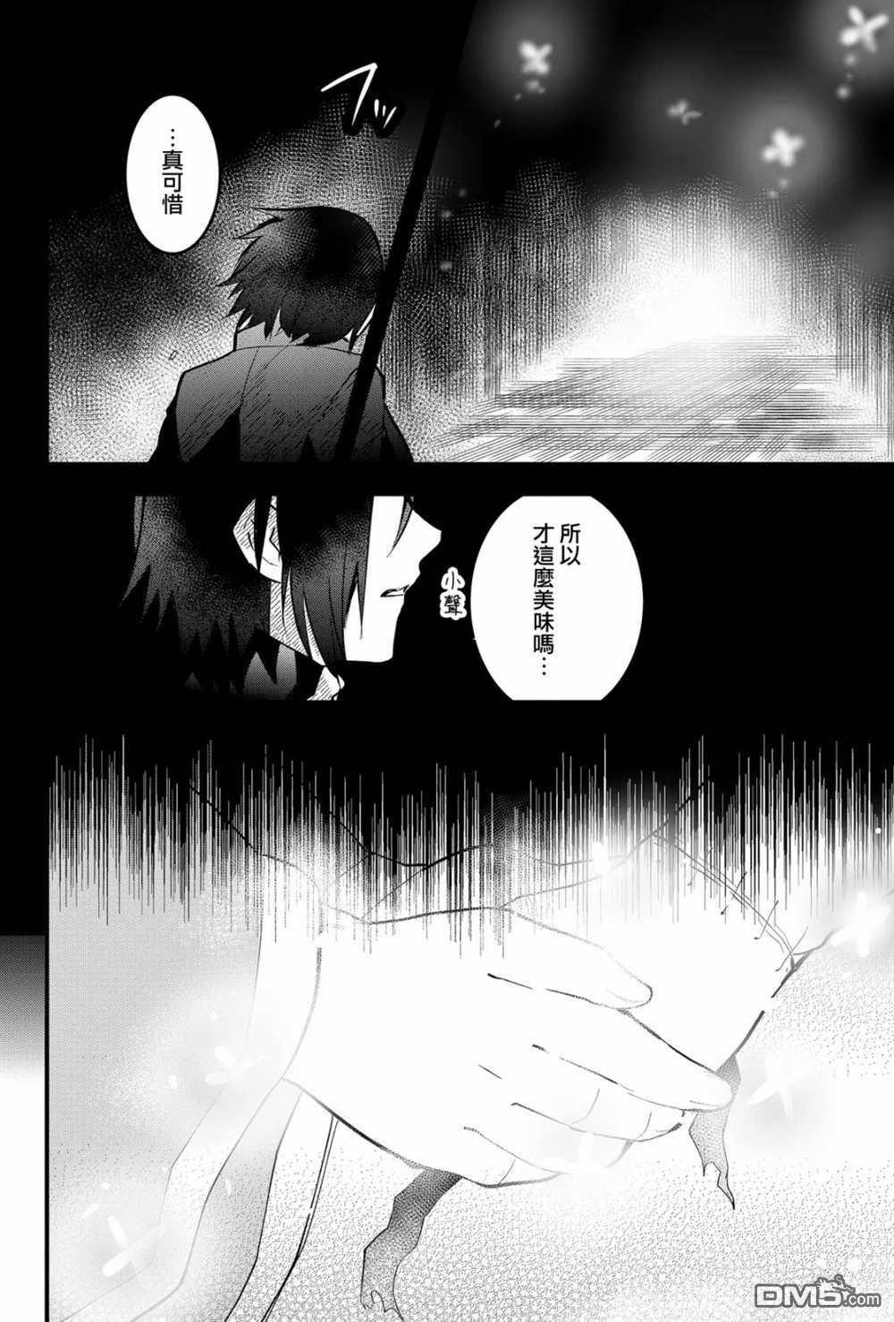 东拼西凑的最强勇者 第20话 第16页