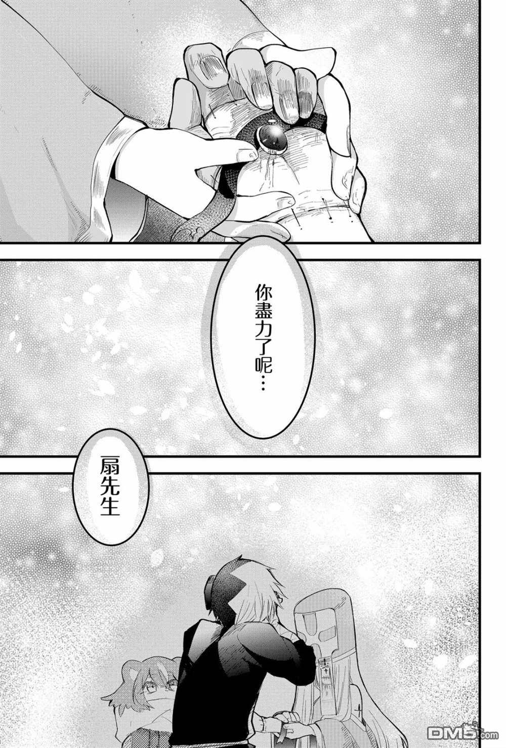 东拼西凑的最强勇者 第20话 第19页
