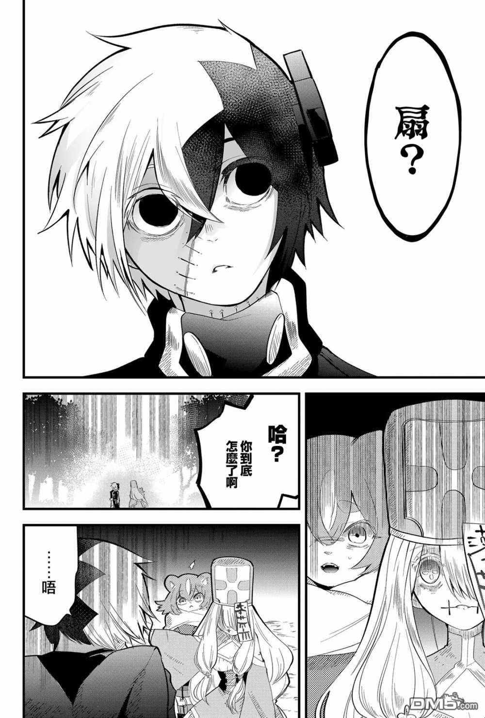 东拼西凑的最强勇者 第20话 第2页