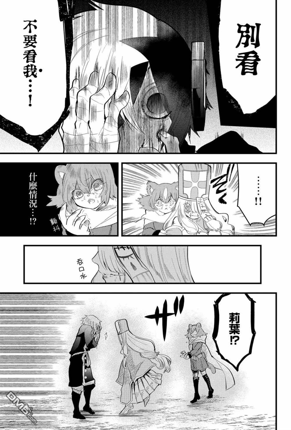 东拼西凑的最强勇者 第20话 第3页