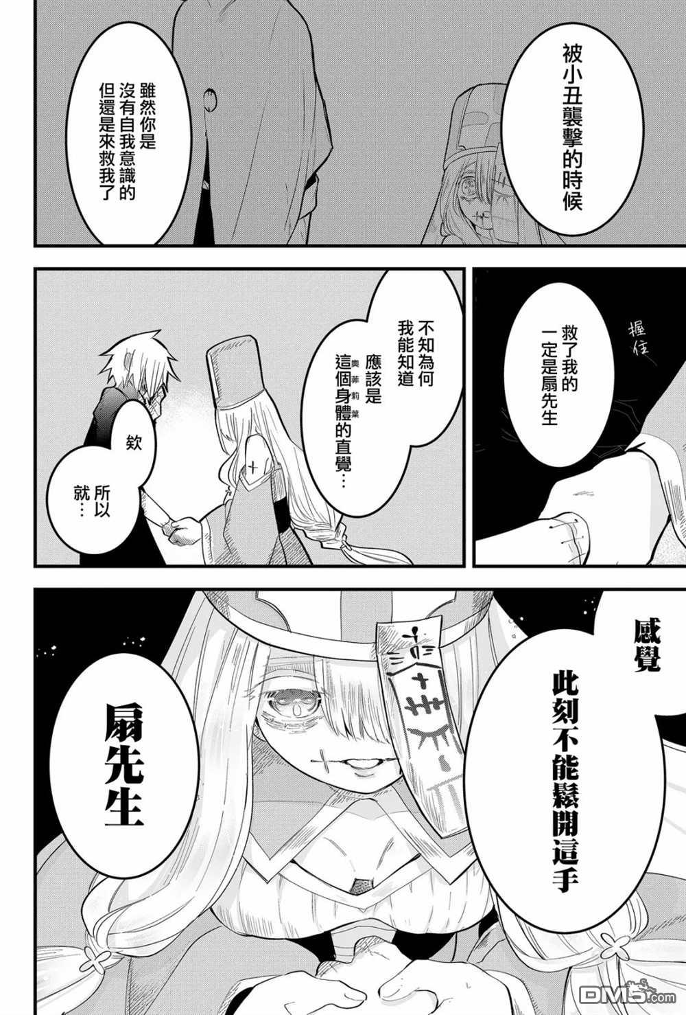 东拼西凑的最强勇者 第20话 第4页