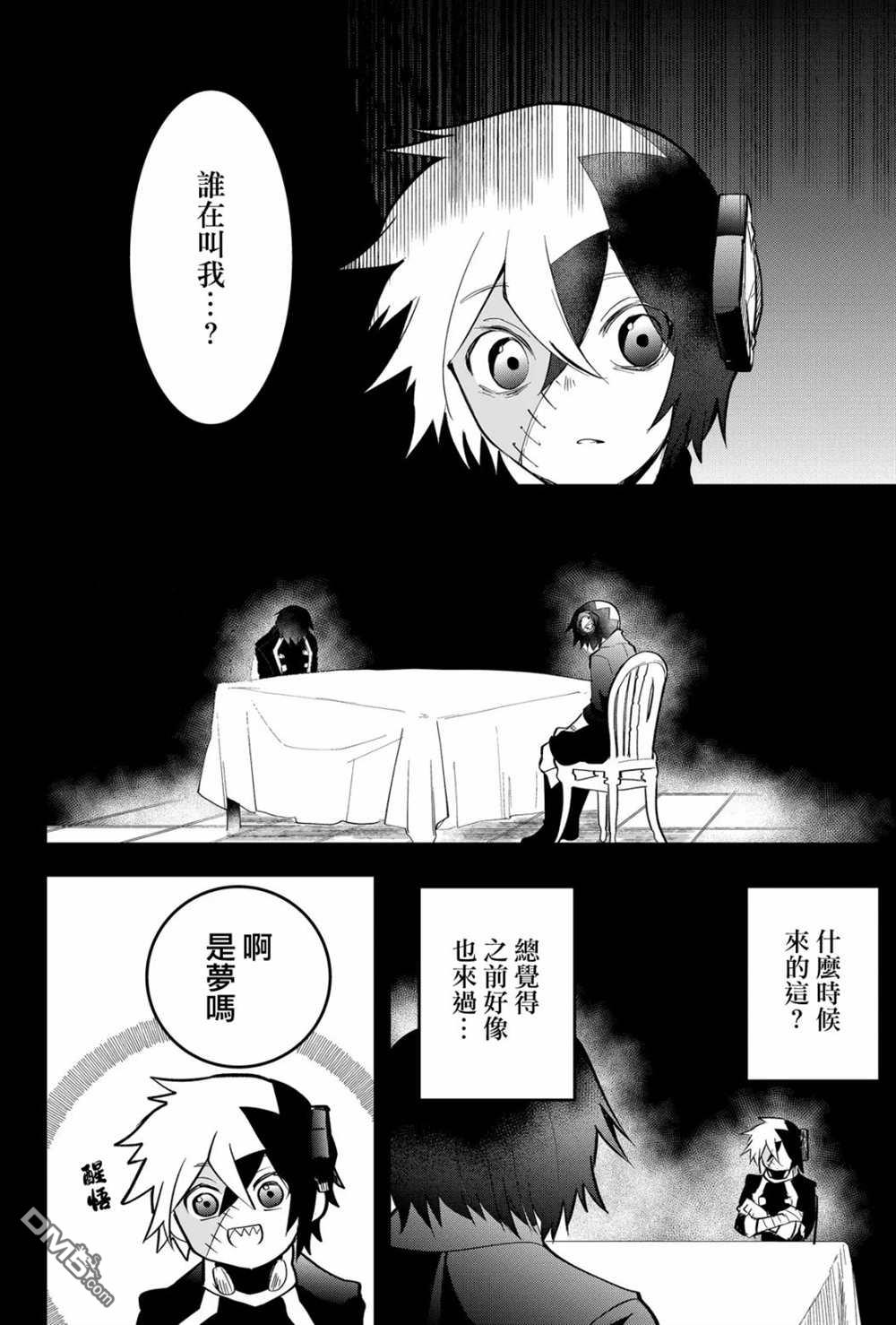 东拼西凑的最强勇者 第20话 第6页